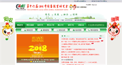 Desktop Screenshot of caaa.com.cn